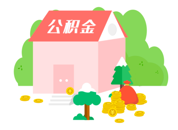 杭州大額公積金代辦買房子是不是能提成功啦。