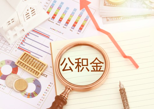 杭州公積金代辦/代辦一站式服務-杭州代取公積金靠譜。